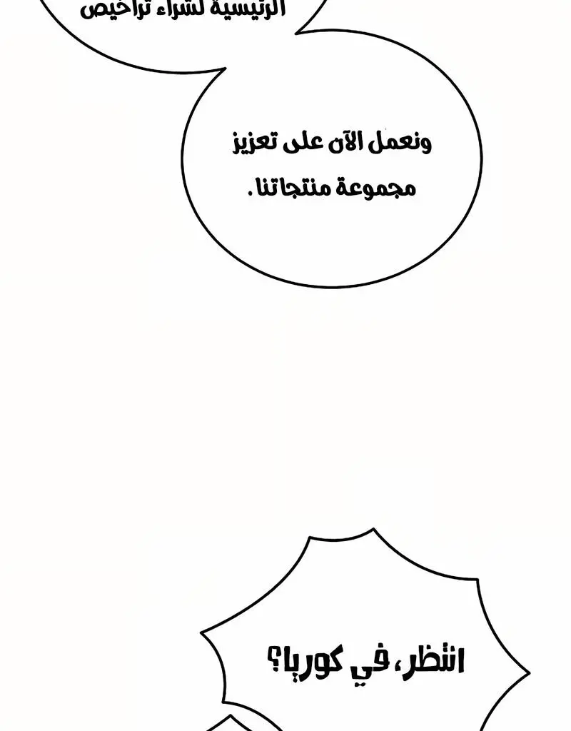How to Retire as a Disaster Necromancer الفصل 19 — صفحة 17