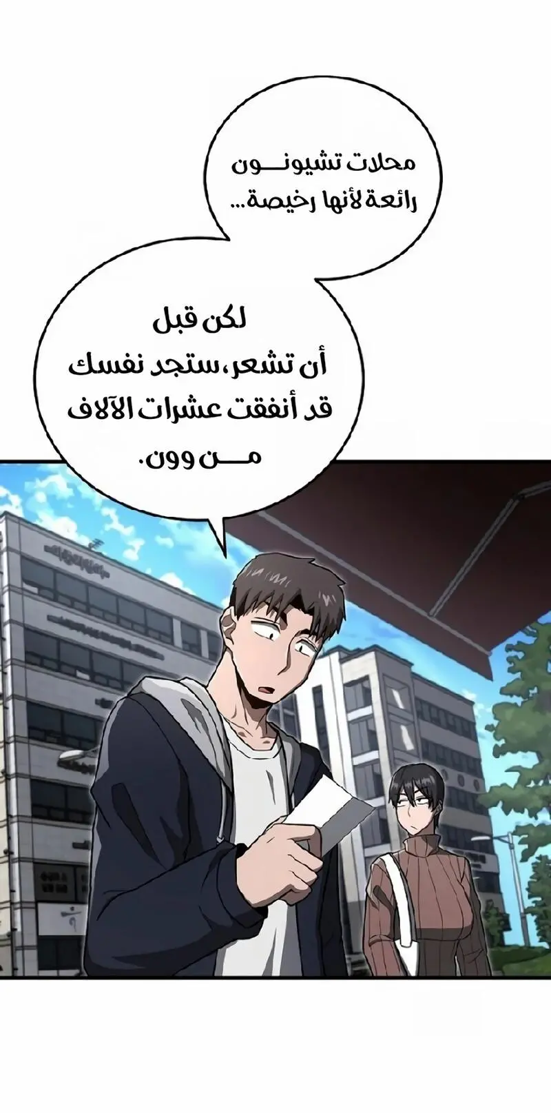 How to Retire as a Disaster Necromancer الفصل 21 — صفحة 10