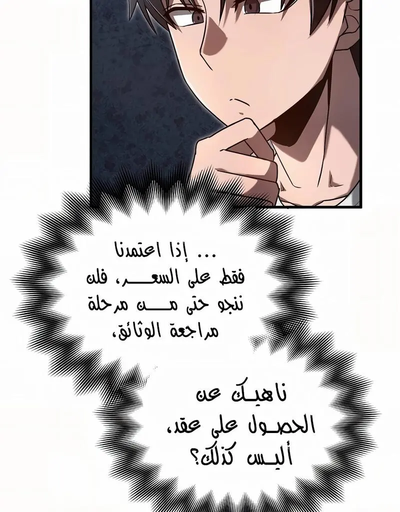 How to Retire as a Disaster Necromancer الفصل 9 — صفحة 32