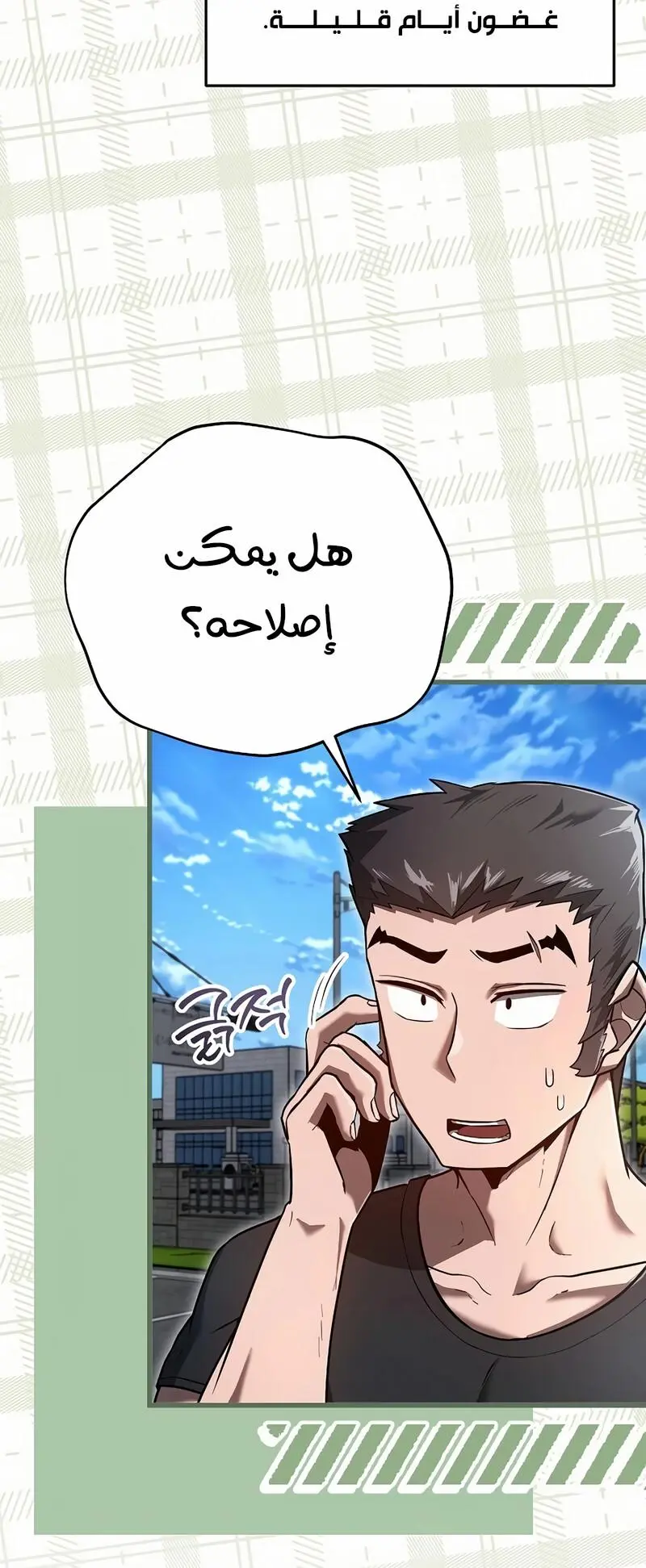 How to Retire as a Disaster Necromancer الفصل 16 — صفحة 5