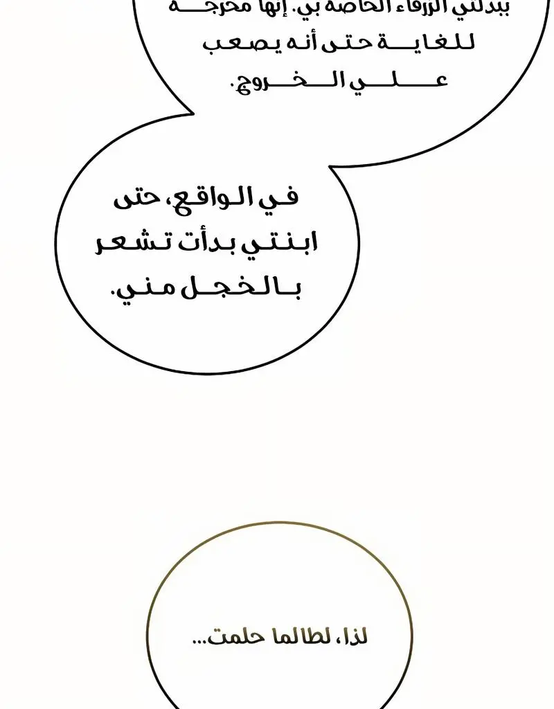 How to Retire as a Disaster Necromancer الفصل 16 — صفحة 47