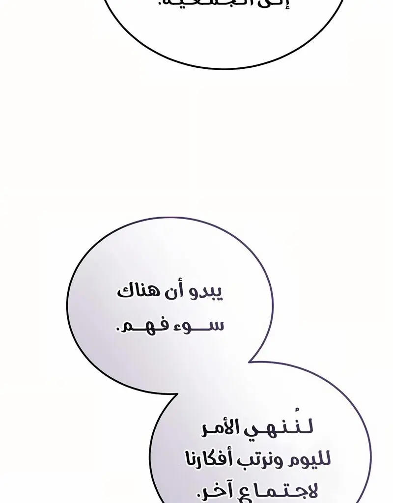 How to Retire as a Disaster Necromancer الفصل 18 — صفحة 33
