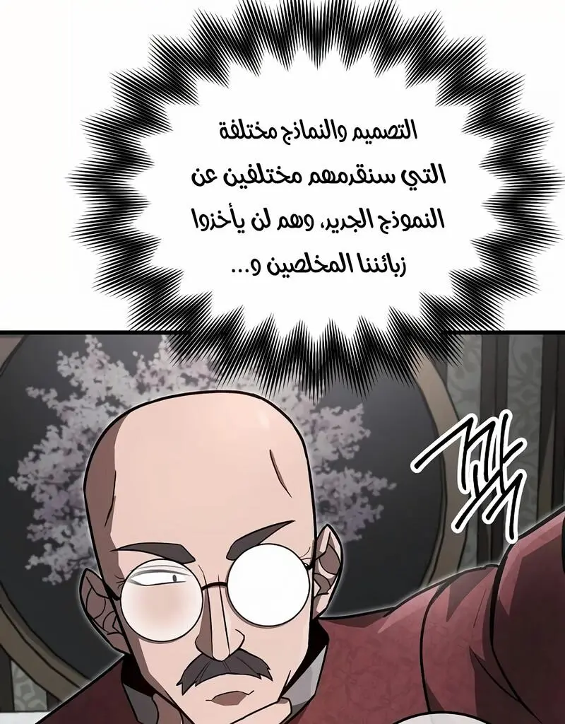 How to Retire as a Disaster Necromancer الفصل 19 — صفحة 22