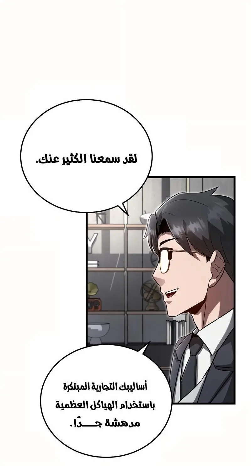 How to Retire as a Disaster Necromancer الفصل 20 — صفحة 32