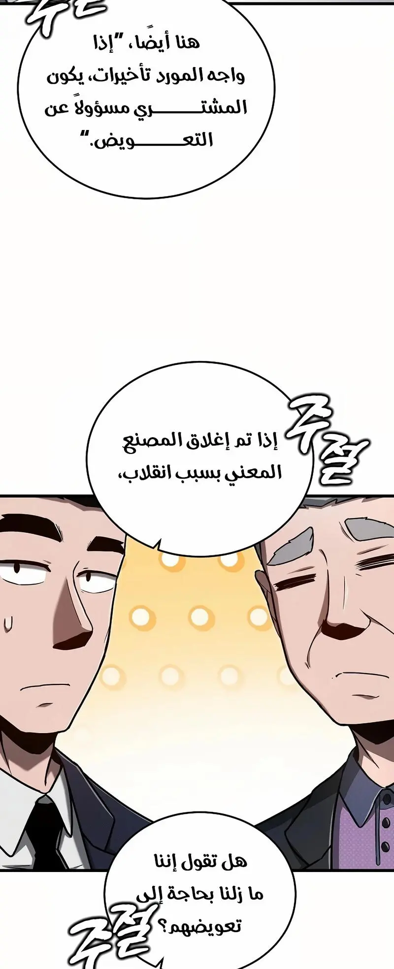 How to Retire as a Disaster Necromancer الفصل 11 — صفحة 15