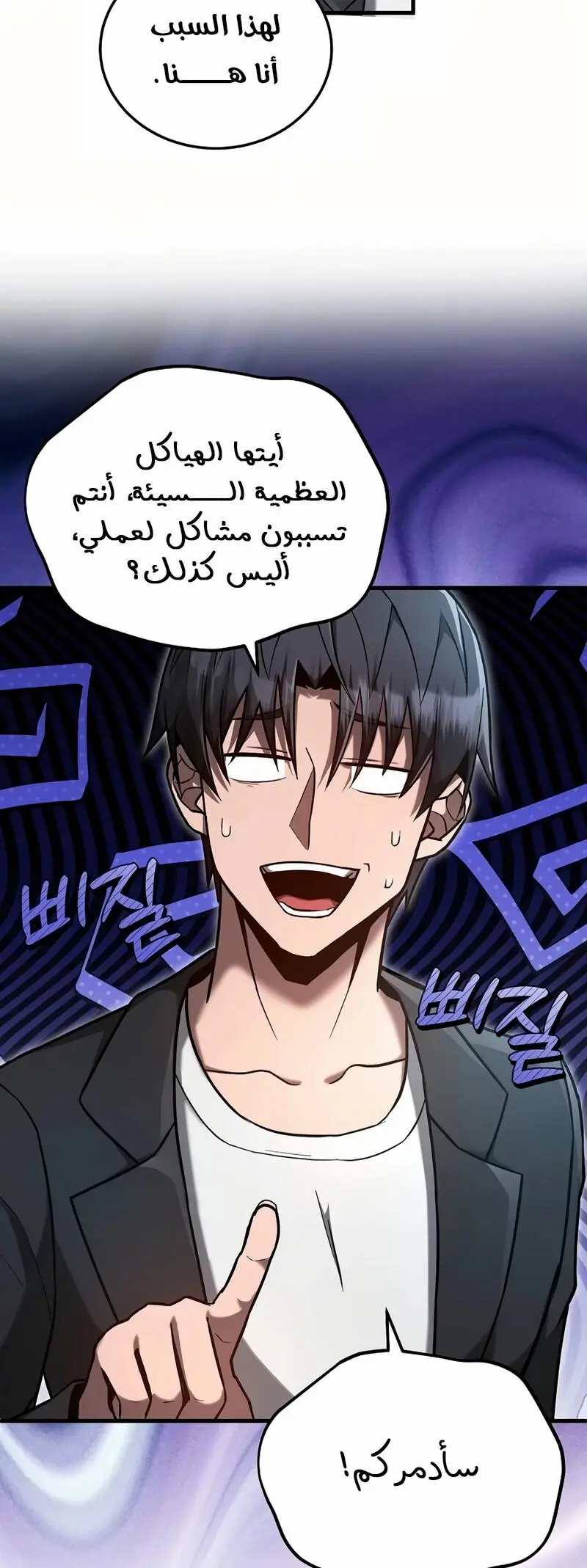 How to Retire as a Disaster Necromancer الفصل 12 — صفحة 70