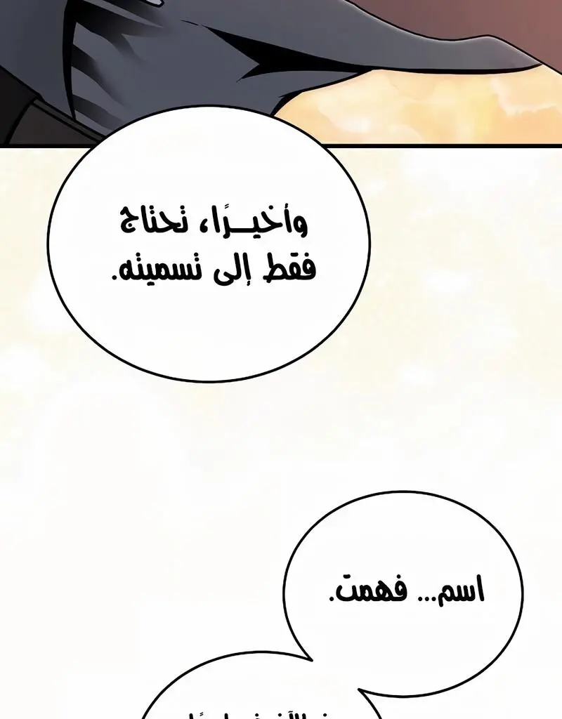 How to Retire as a Disaster Necromancer الفصل 15 — صفحة 50