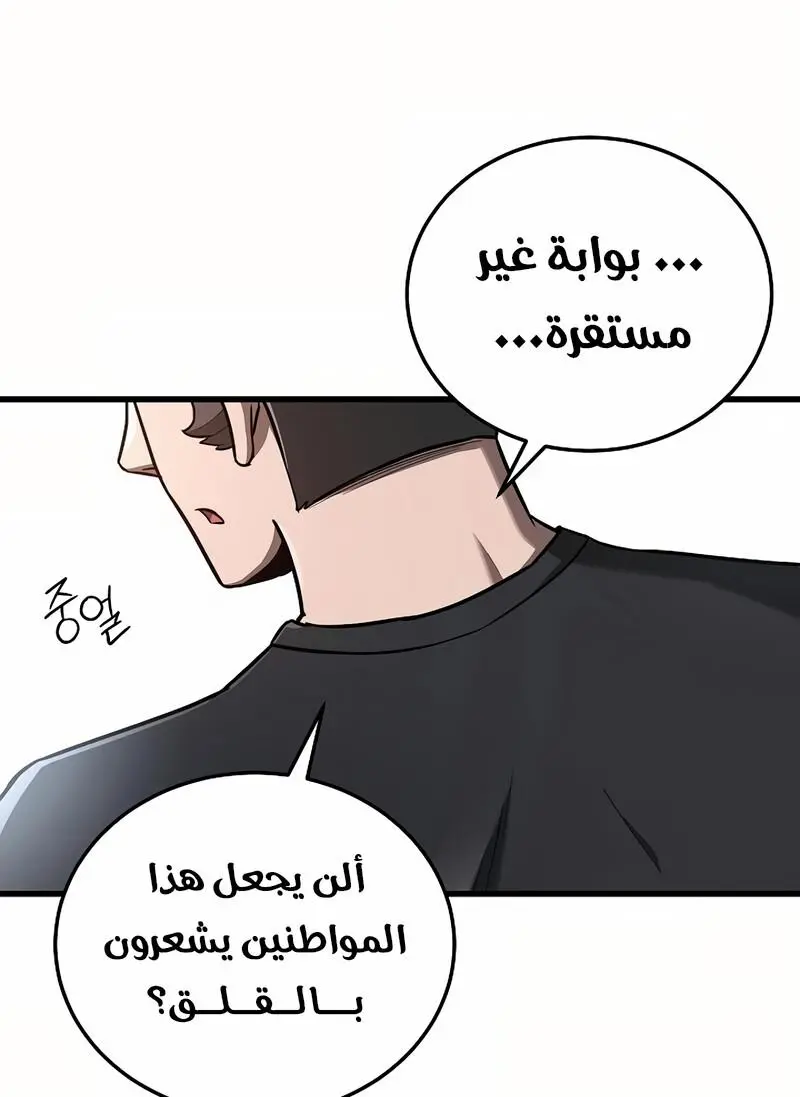 How to Retire as a Disaster Necromancer chapter 17 — page 54