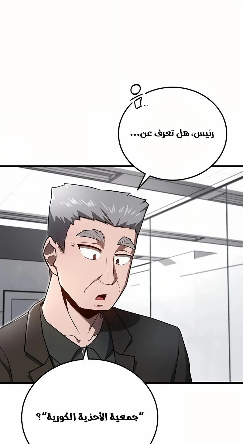 How to Retire as a Disaster Necromancer chapter 17 — page 96
