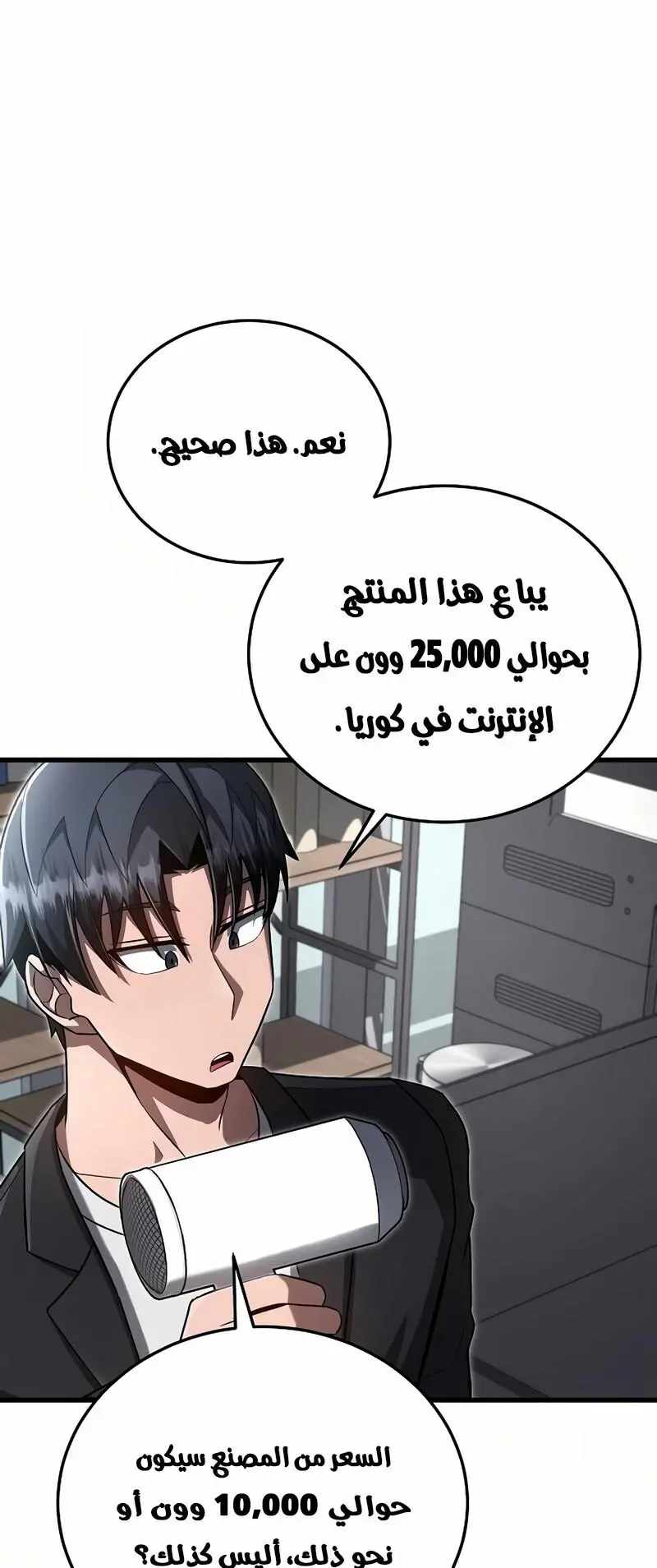How to Retire as a Disaster Necromancer الفصل 19 — صفحة 35