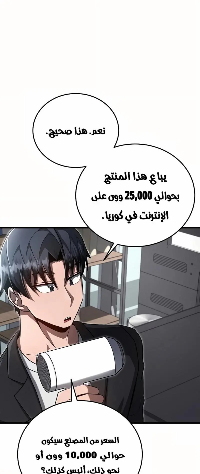 How to Retire as a Disaster Necromancer الفصل 20 — صفحة 40