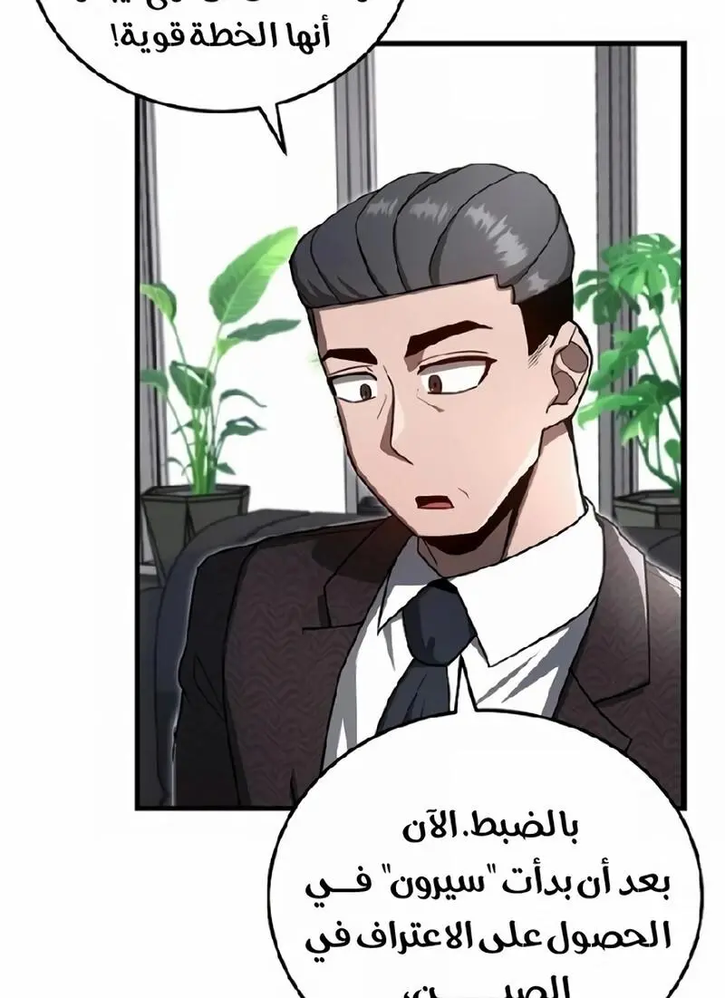 How to Retire as a Disaster Necromancer الفصل 21 — صفحة 39