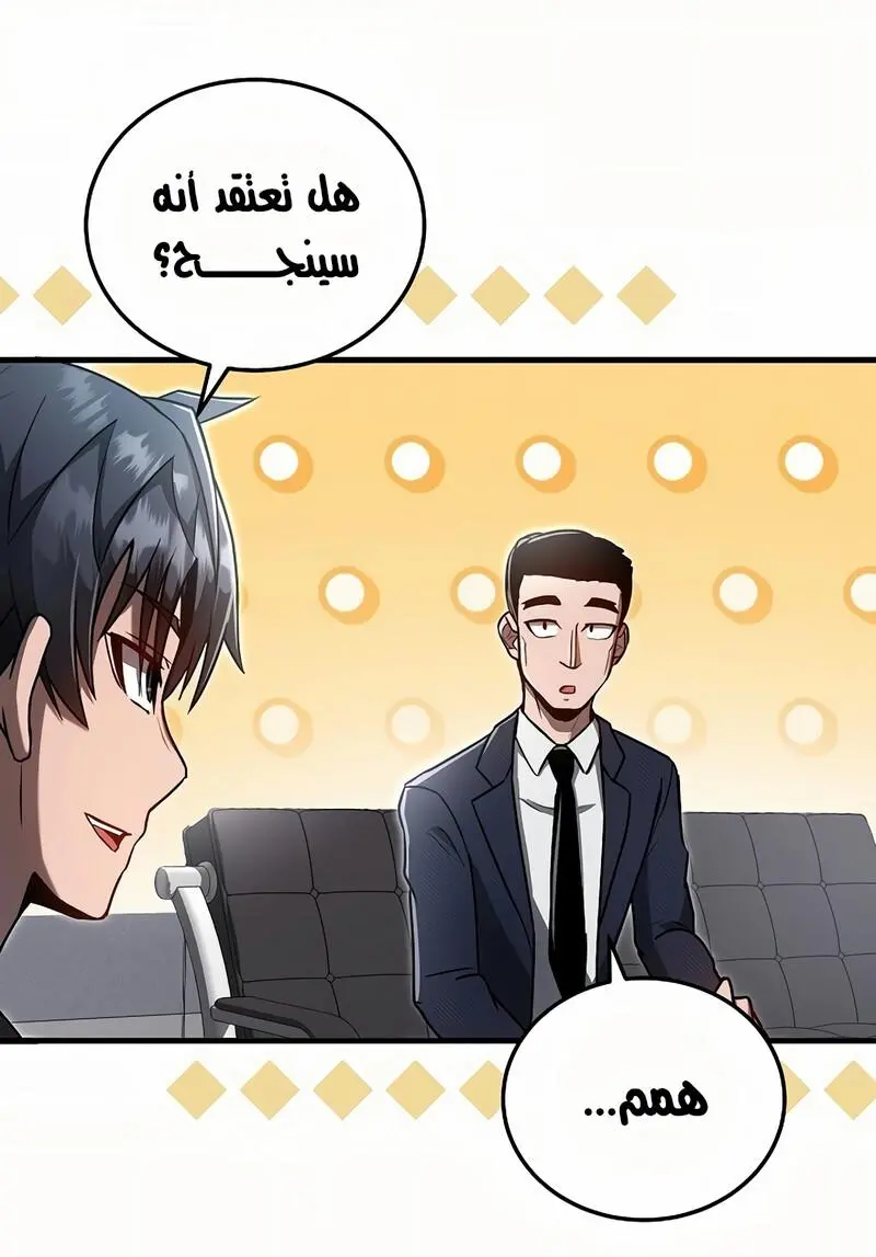 How to Retire as a Disaster Necromancer الفصل 9 — صفحة 24