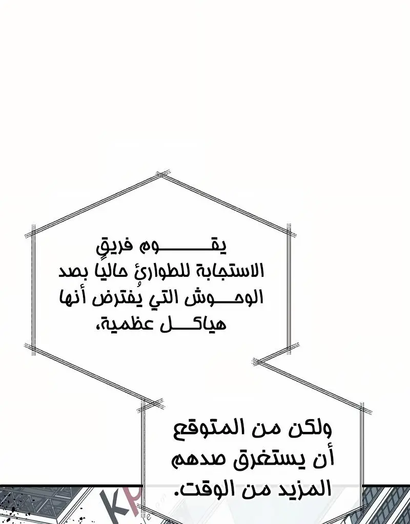 How to Retire as a Disaster Necromancer الفصل 12 — صفحة 24