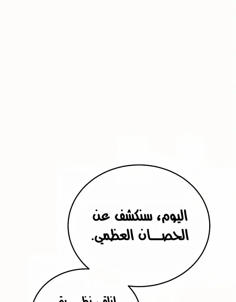 How to Retire as a Disaster Necromancer الفصل 15 — صفحة 5