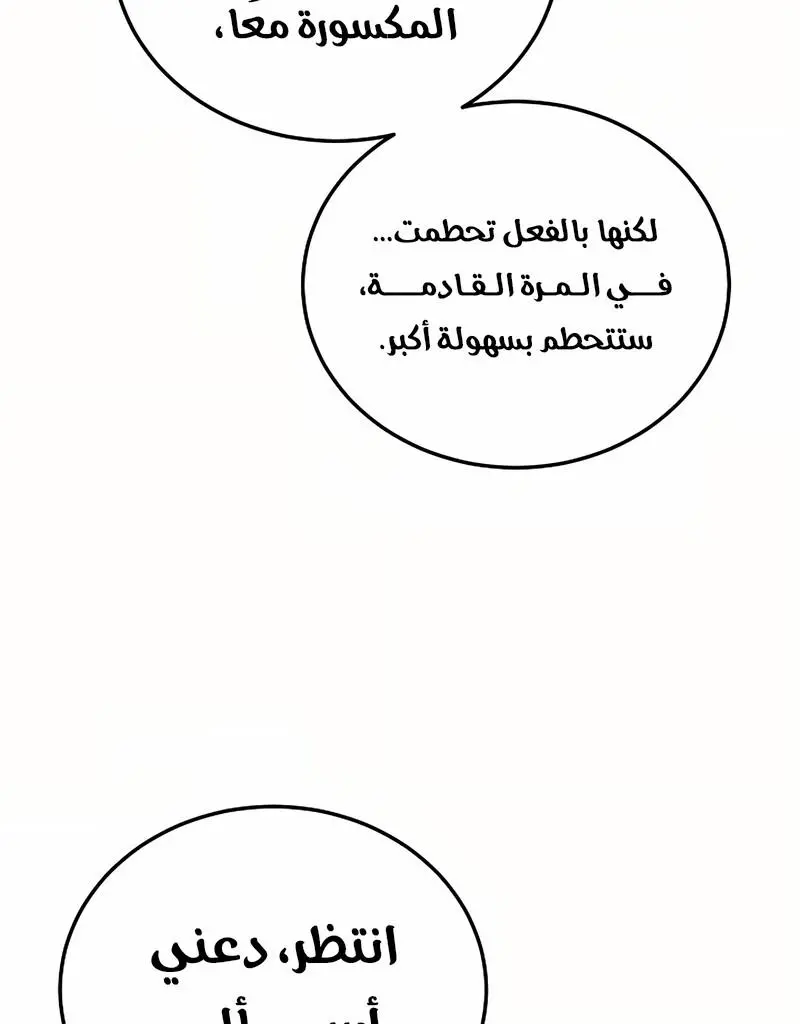 How to Retire as a Disaster Necromancer الفصل 16 — صفحة 11