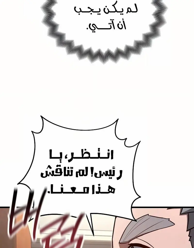 How to Retire as a Disaster Necromancer الفصل 18 — صفحة 25