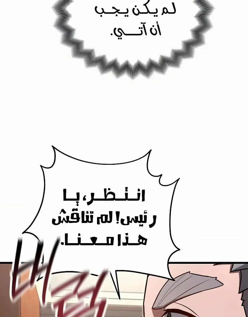 How to Retire as a Disaster Necromancer الفصل 18 — صفحة 21