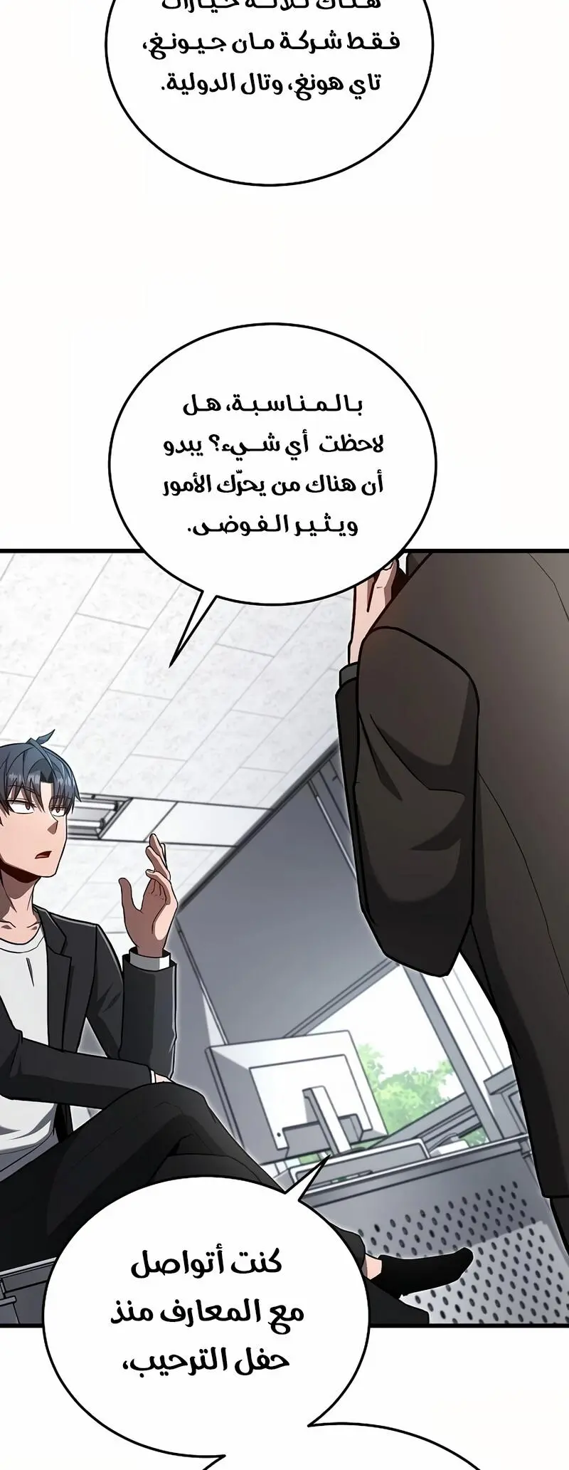 How to Retire as a Disaster Necromancer الفصل 18 — صفحة 47