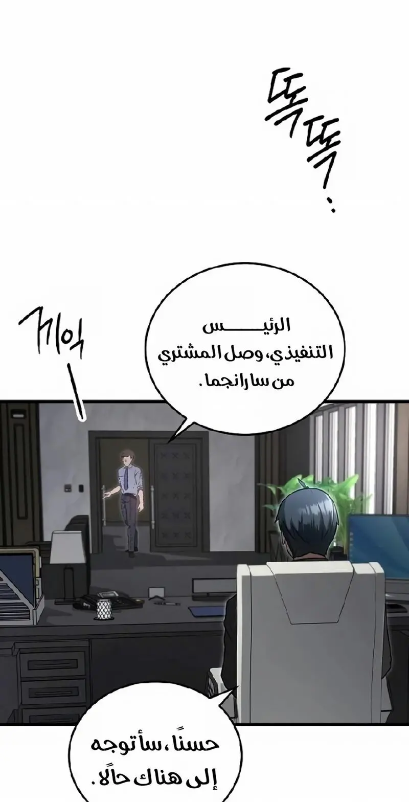 How to Retire as a Disaster Necromancer الفصل 21 — صفحة 4