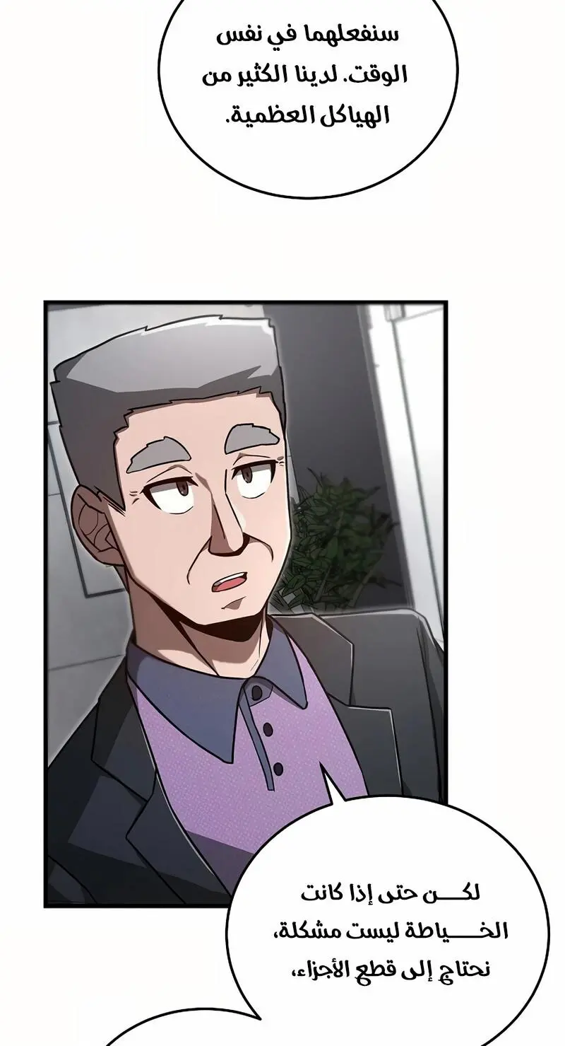 How to Retire as a Disaster Necromancer chapter 10 — page 13