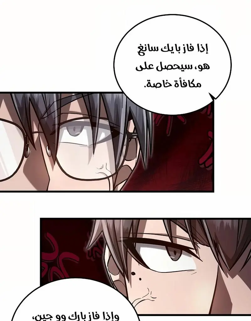 How to Retire as a Disaster Necromancer الفصل 14 — صفحة 77