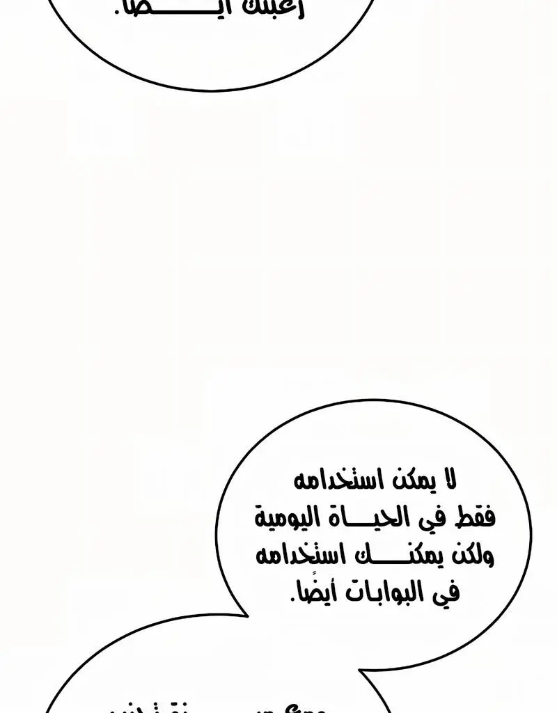 How to Retire as a Disaster Necromancer الفصل 15 — صفحة 15