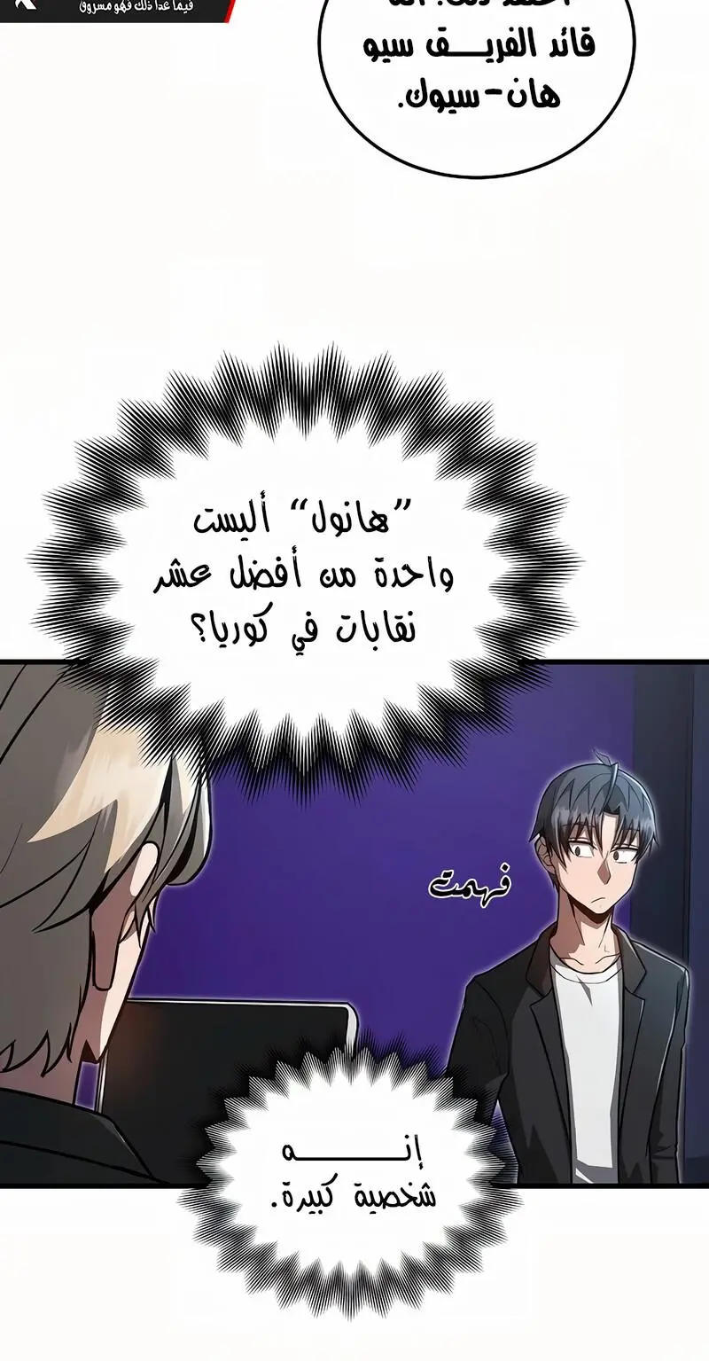 How to Retire as a Disaster Necromancer الفصل 15 — صفحة 27