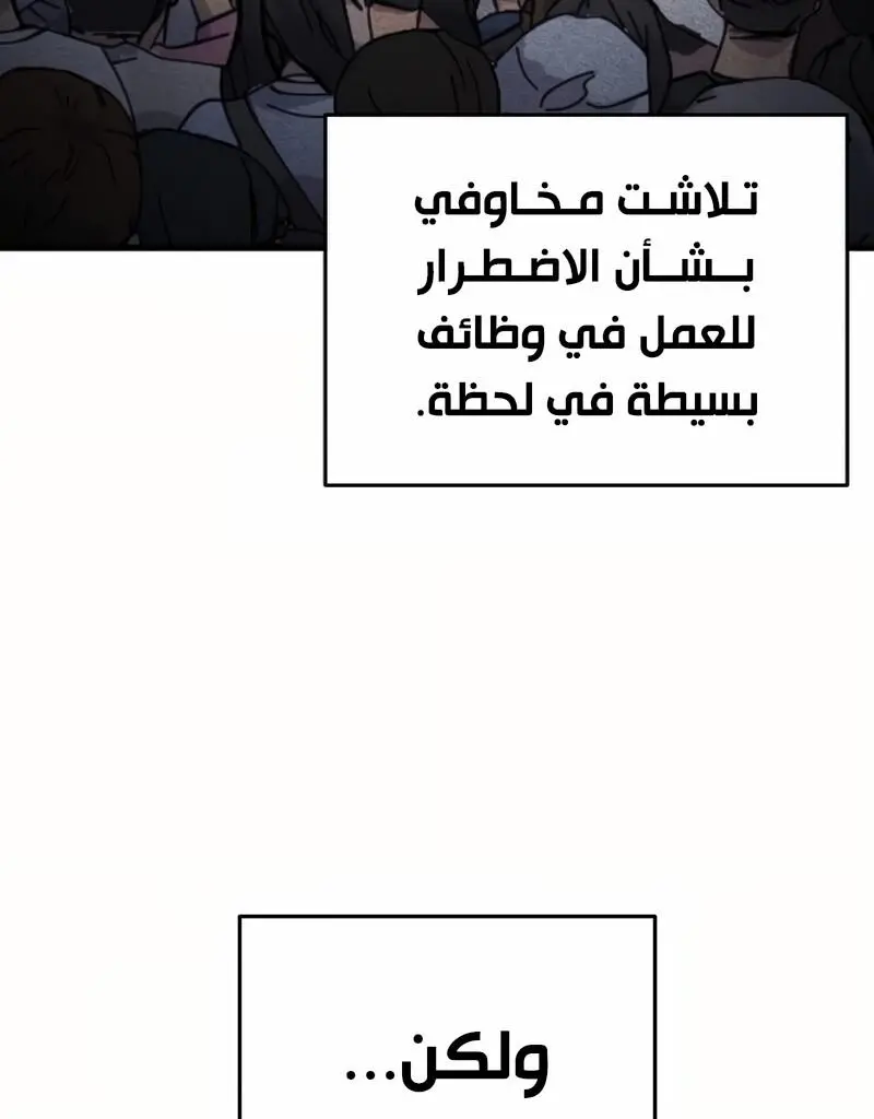 How to Retire as a Disaster Necromancer الفصل 16 — صفحة 3
