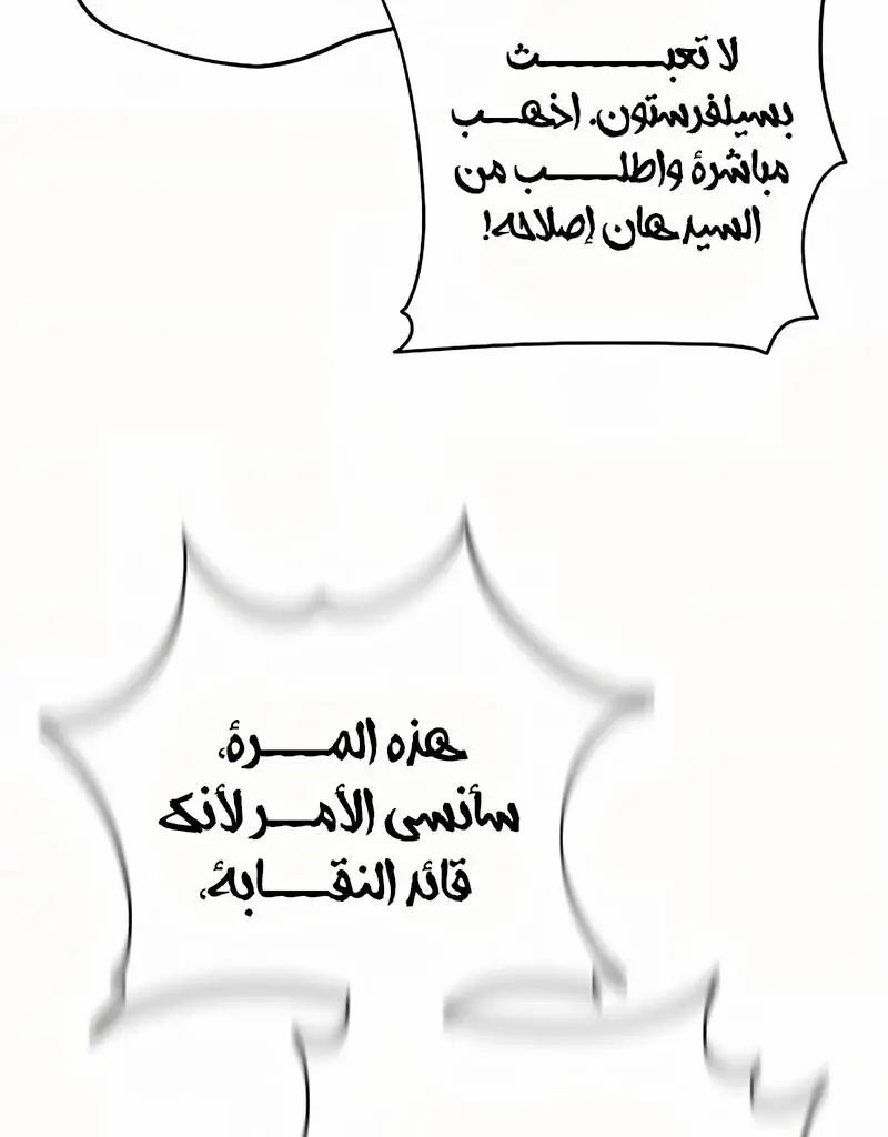 How to Retire as a Disaster Necromancer الفصل 15 — صفحة 96