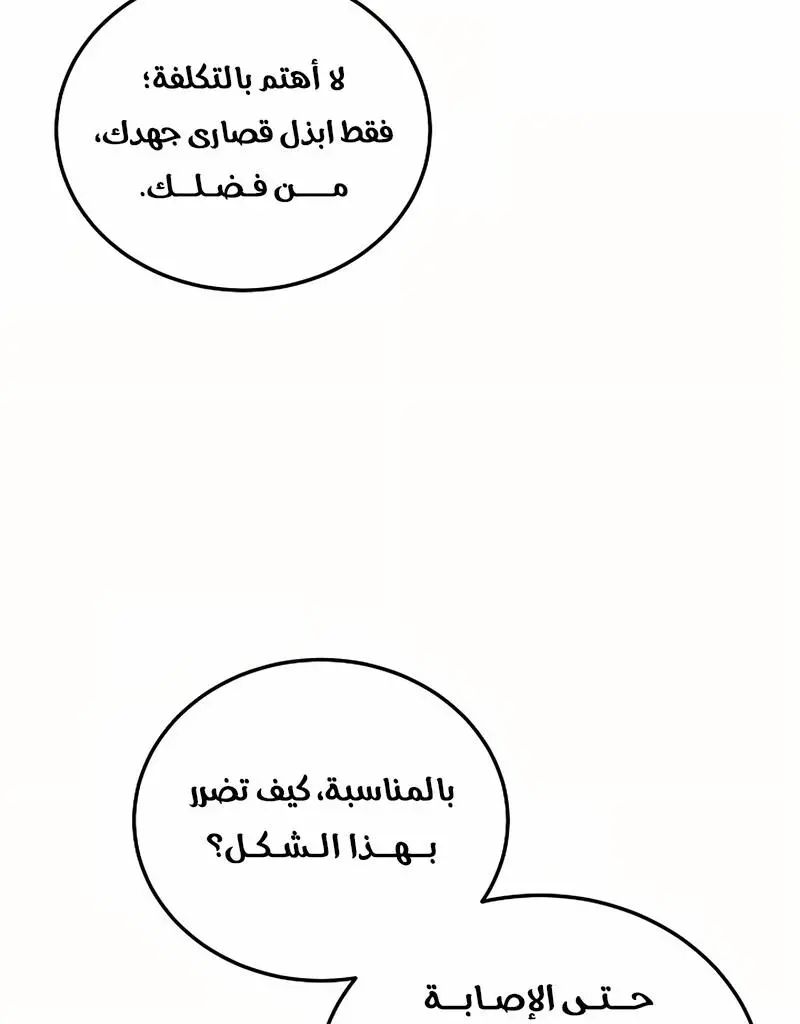 How to Retire as a Disaster Necromancer الفصل 16 — صفحة 14