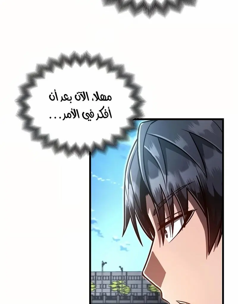 How to Retire as a Disaster Necromancer الفصل 16 — صفحة 52
