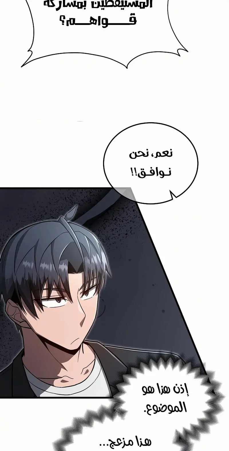 How to Retire as a Disaster Necromancer الفصل 18 — صفحة 24