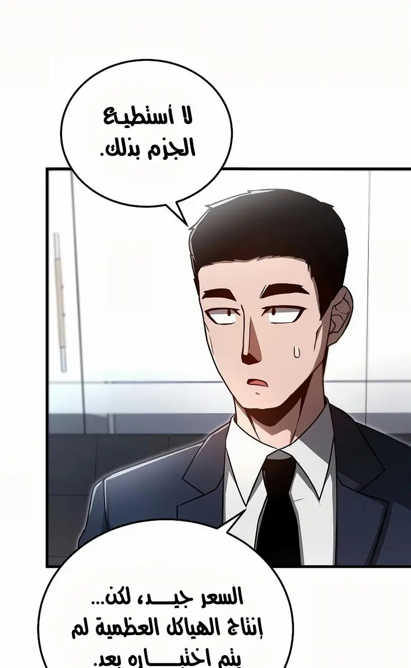 How to Retire as a Disaster Necromancer الفصل 9 — صفحة 25