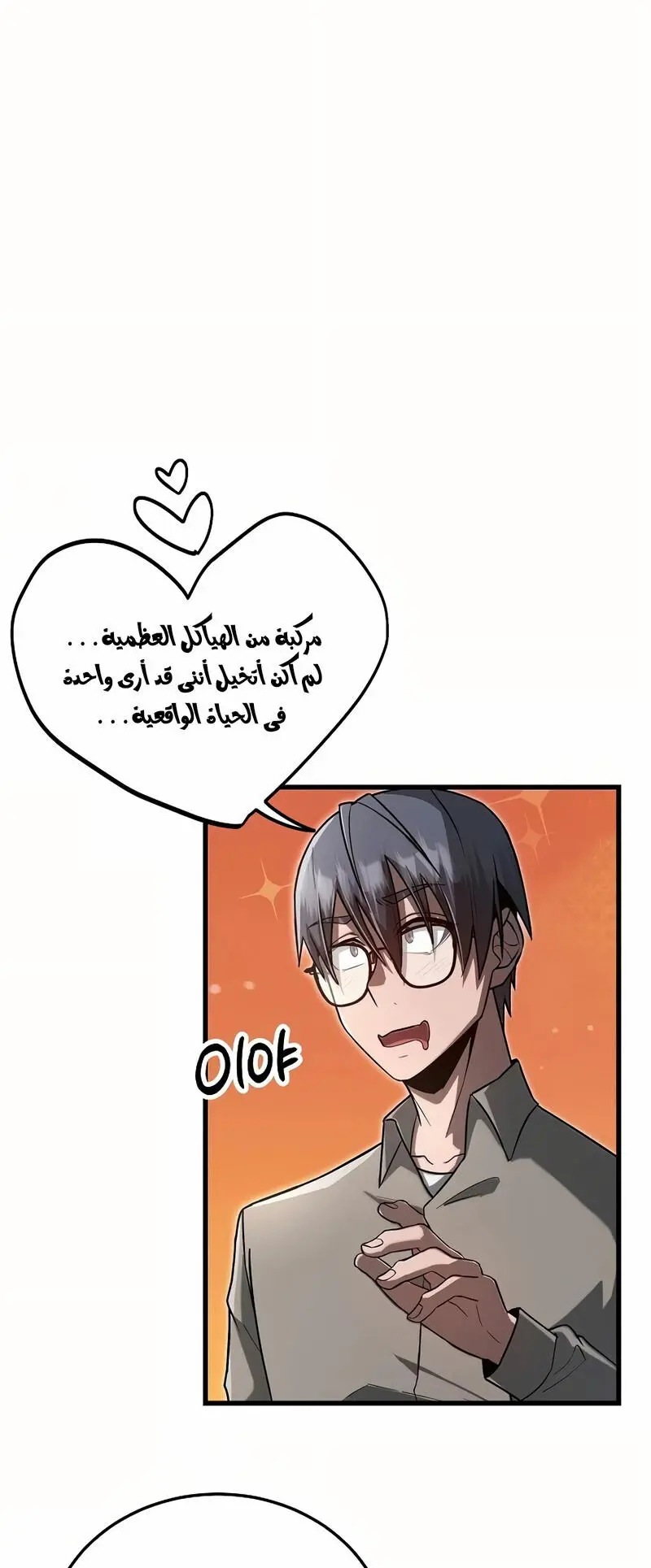 How to Retire as a Disaster Necromancer الفصل 14 — صفحة 68