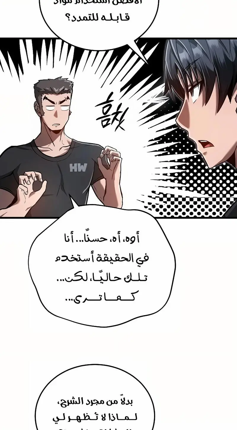 How to Retire as a Disaster Necromancer الفصل 16 — صفحة 31