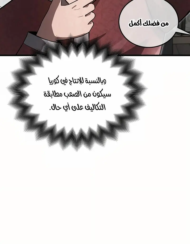 How to Retire as a Disaster Necromancer الفصل 19 — صفحة 23