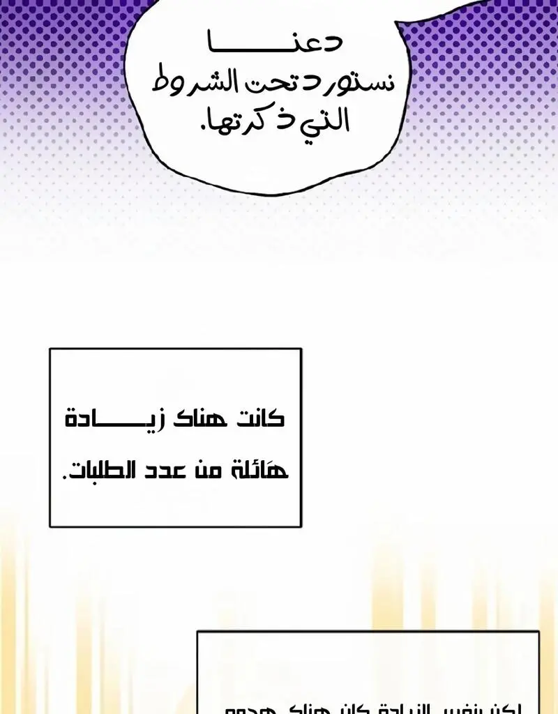 How to Retire as a Disaster Necromancer الفصل 21 — صفحة 33