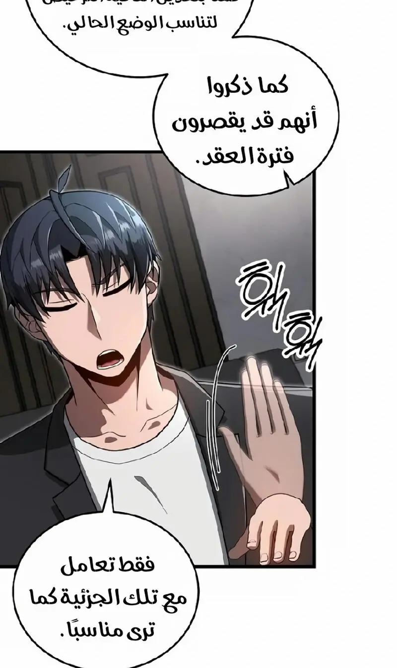 How to Retire as a Disaster Necromancer الفصل 21 — صفحة 35