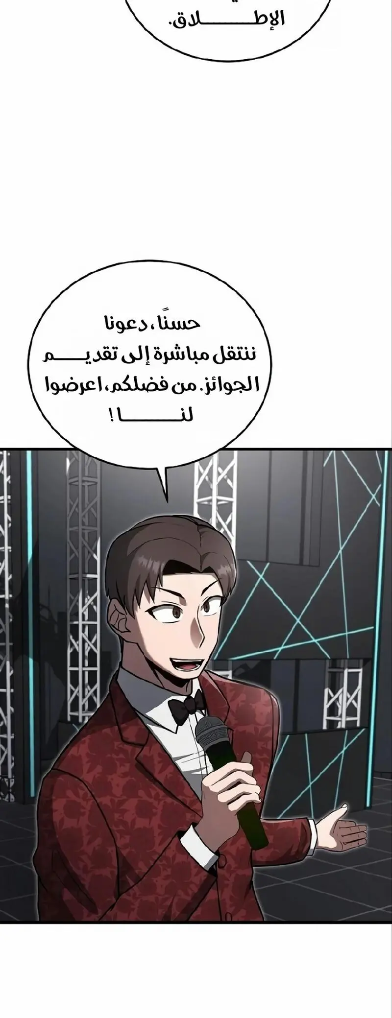 How to Retire as a Disaster Necromancer الفصل 21 — صفحة 46