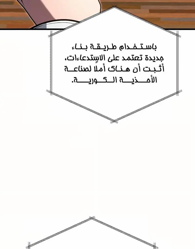 How to Retire as a Disaster Necromancer الفصل 18 — صفحة 18