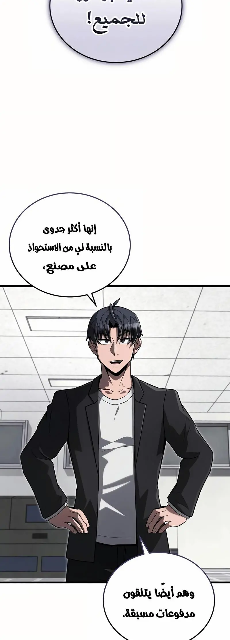 How to Retire as a Disaster Necromancer الفصل 19 — صفحة 25