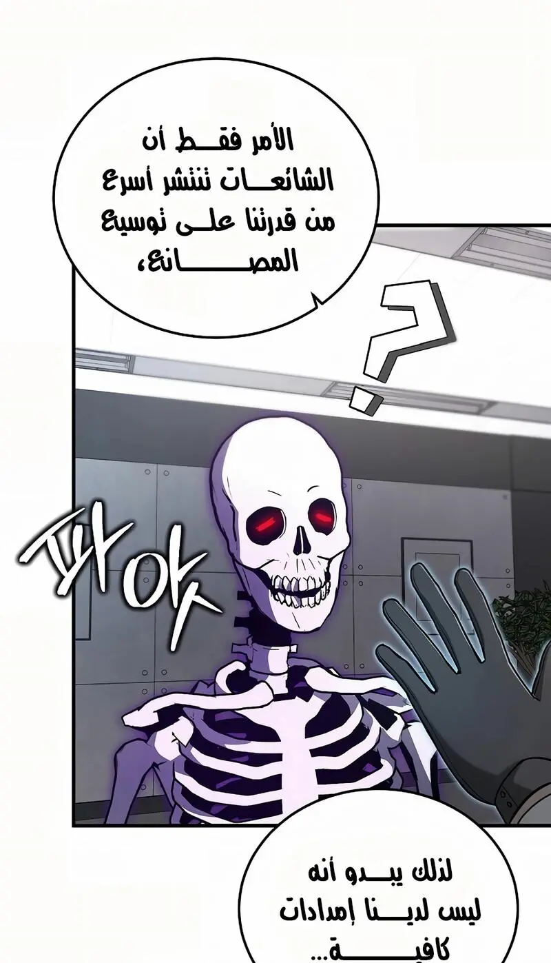 How to Retire as a Disaster Necromancer الفصل 9 — صفحة 5