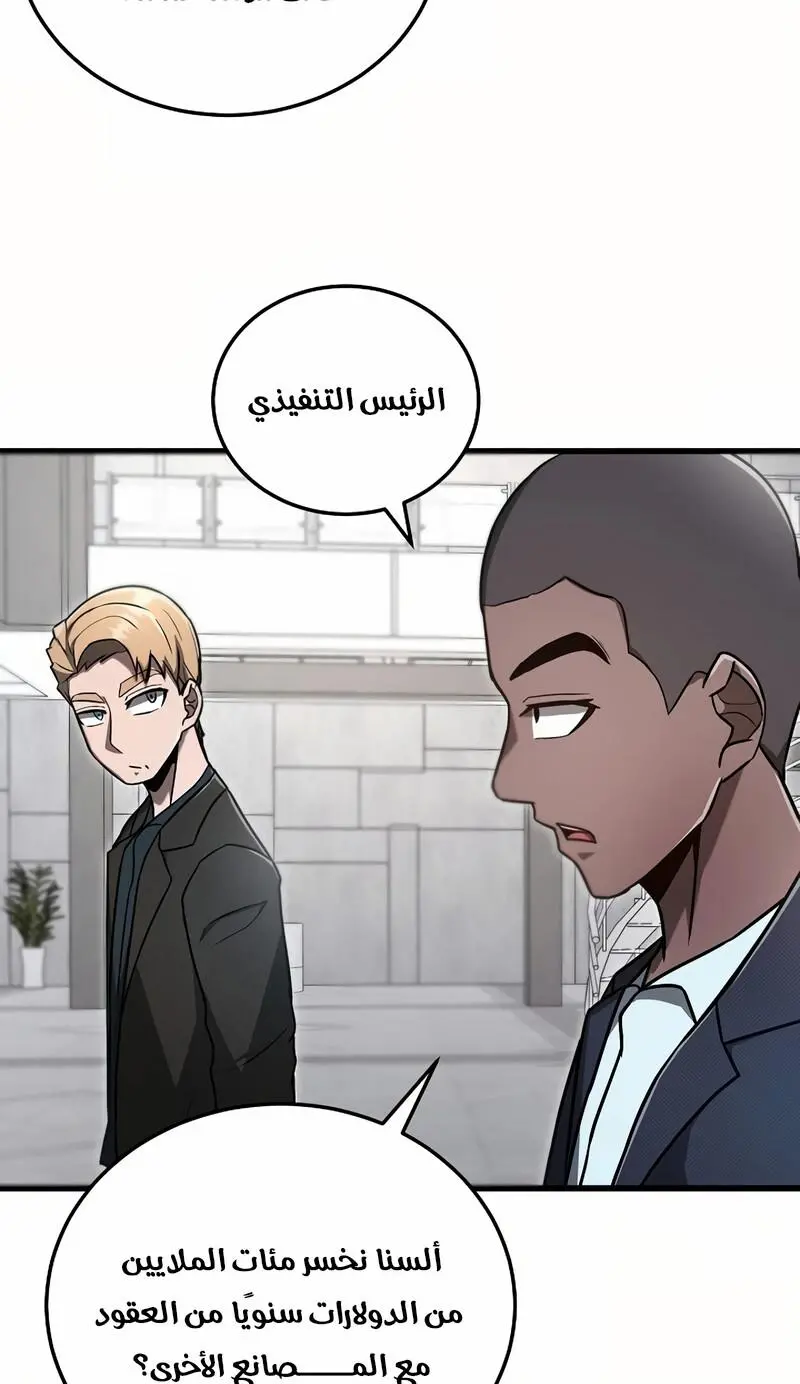 How to Retire as a Disaster Necromancer chapter 10 — page 33