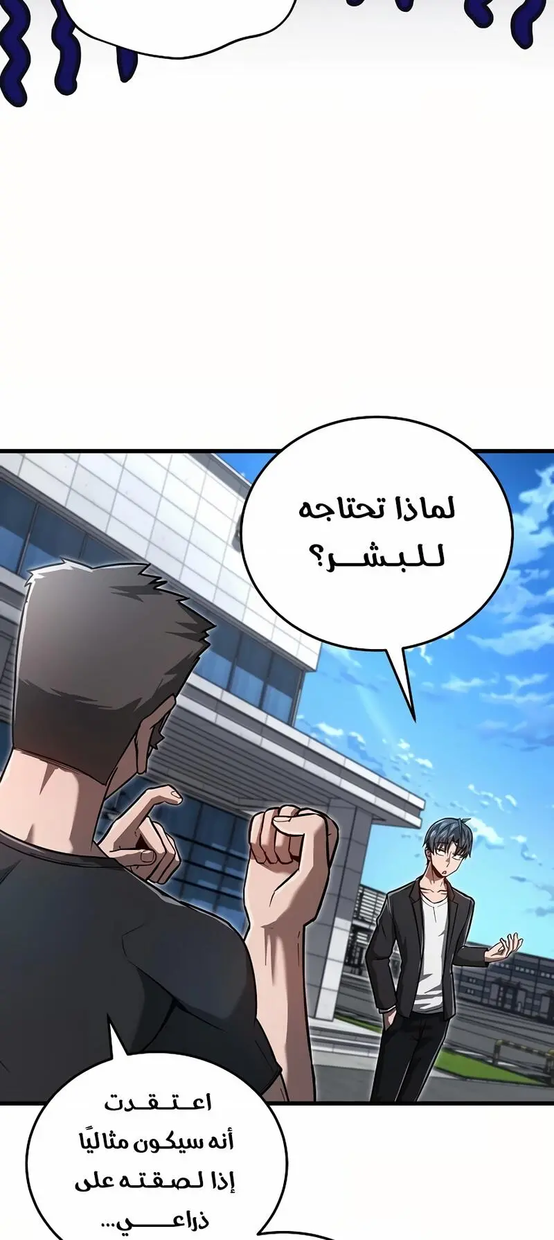 How to Retire as a Disaster Necromancer الفصل 16 — صفحة 29