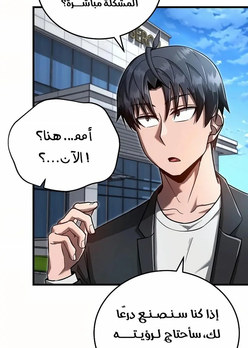 How to Retire as a Disaster Necromancer الفصل 16 — صفحة 32