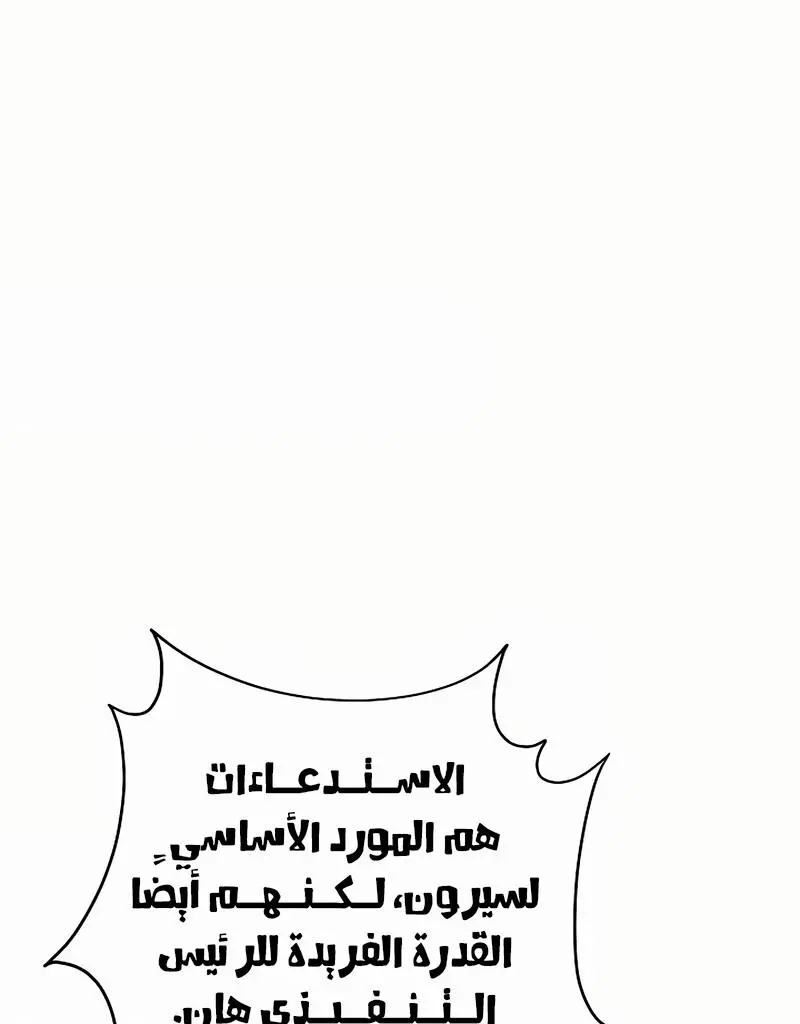 How to Retire as a Disaster Necromancer الفصل 18 — صفحة 23