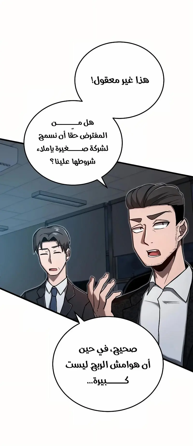 How to Retire as a Disaster Necromancer الفصل 11 — صفحة 41