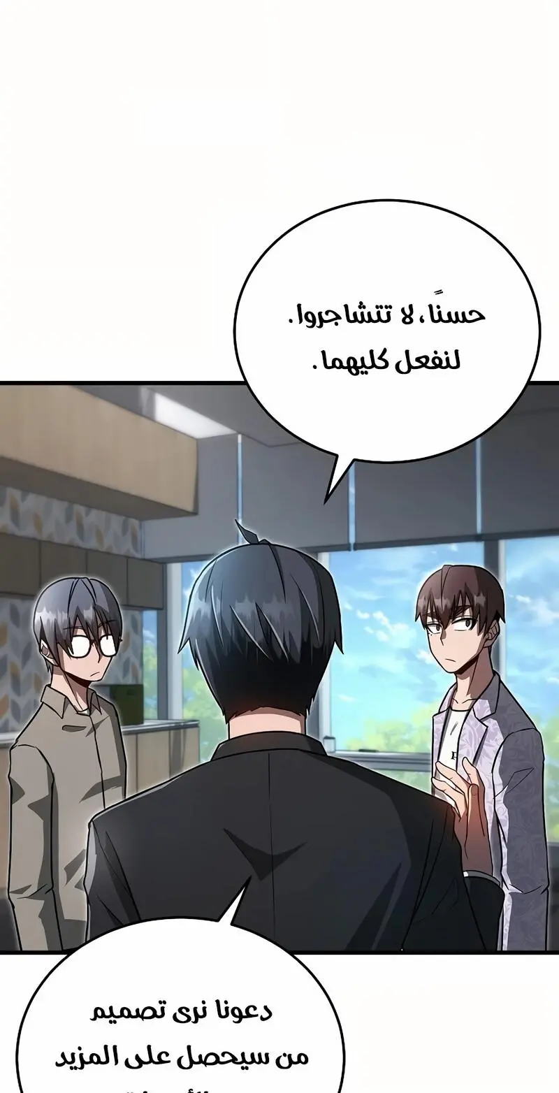 How to Retire as a Disaster Necromancer الفصل 14 — صفحة 78