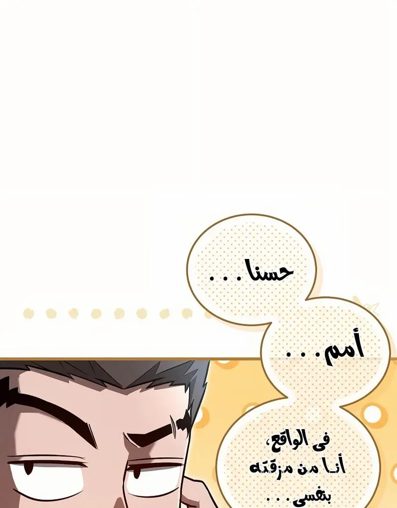 How to Retire as a Disaster Necromancer الفصل 16 — صفحة 17